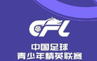 U20联赛第二阶段A、B组综述：申花0-1津门虎，国安4-2青年星